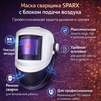 Маска сварщика Sparx с устройством подачи воздуха - st-e.info - Санкт-Петербург