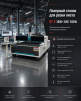 Лазерный станок для резки листа ST-E 3000*1500 1500W - st-e.info - Санкт-Петербург