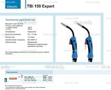 Горелка для полуавтоматической сварки TBi 150 Expert, длина 4 метра - st-e.info - Санкт-Петербург