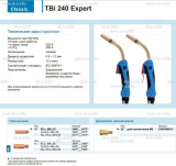 Горелка для полуавтоматической сварки TBi 240 Expert, длина 3 m. - st-e.info - Санкт-Петербург