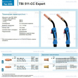 Горелка для полуавтоматической сваркиTBi 511-CC Expert, длина 5 m. - st-e.info - Санкт-Петербург