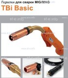 Горелка полуавтоматическая  TBi Basic 411 orange-ESW, длинна рукава 3 метра - st-e.info - Санкт-Петербург