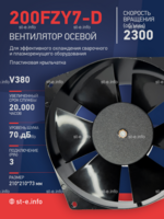 Вентилятор  200FZY7-D  - st-e.info - Санкт-Петербург