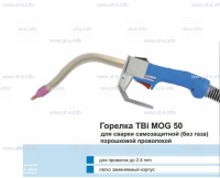 Сварочная горелка TBi MOG 50 (без корпуса) для сварки самозащитной порошковой проволокой (без газа)  c переключателем - st-e.info - Санкт-Петербург