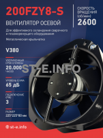 Вентилятор 200FZY-8S - st-e.info - Санкт-Петербург