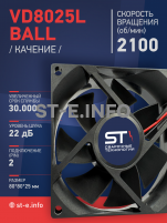 Вентилятор  VD8025L Ball (качения) 12V - st-e.info - Санкт-Петербург