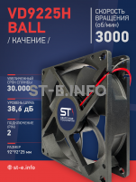Вентилятор  VD 9225H Ball (качения) 12V, 3000 об.мин, 0,3А - st-e.info - Санкт-Петербург