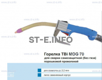 Сварочная горелка TBi MOG 70 (без корпуса) для сварки самозащитной порошковой проволокой (без газа)  c переключателем - st-e.info - Санкт-Петербург