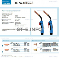 Горелка для полуавтоматической сварки TBi 7W-CC Expert, длина 3 m. - st-e.info - Санкт-Петербург