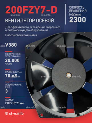 Вентилятор  200FZY7-D  - st-e.info - Санкт-Петербург